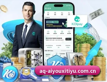 爱游戏体育在线 APP 深度功能 | Aiyouxi